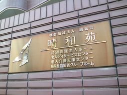 案内板を写した情景