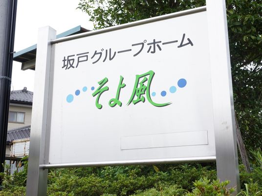 緑あふれる看板