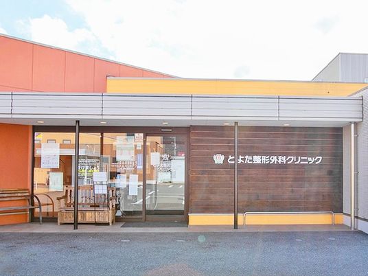 クリニックの外観  