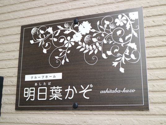 看板に描かれた繊細なデザイン