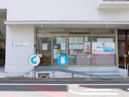 クリニックの外観  