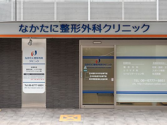 クリニックの外観  