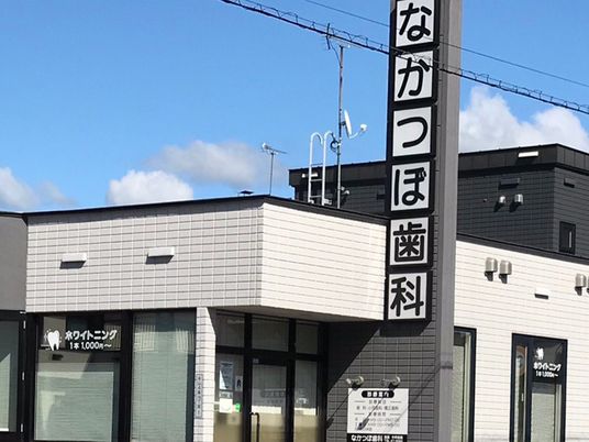 歯科医院の外観  
