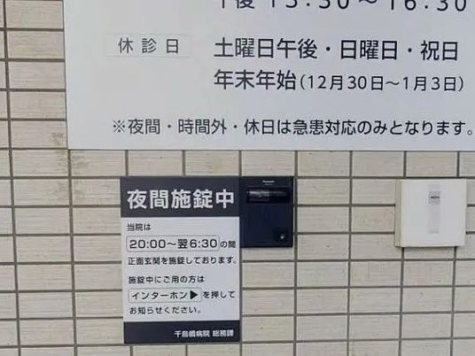 夜間施錠案内の掲示物  