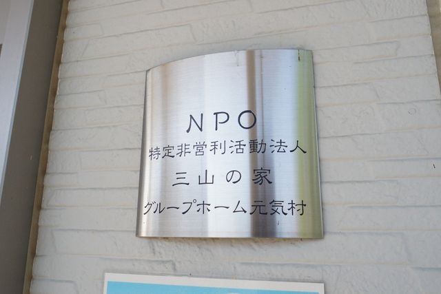 金属製の看板 ロゴ 温かみのある文字が刻まれた看板が来訪者を迎えます。