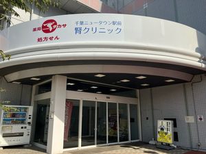 クリニック入口  