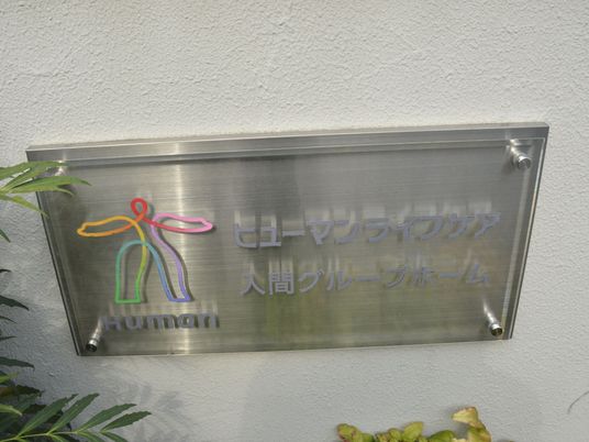 ステンレス製の看板