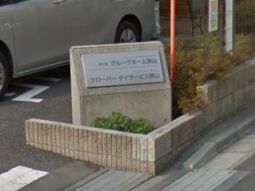 施設入口の案内看板