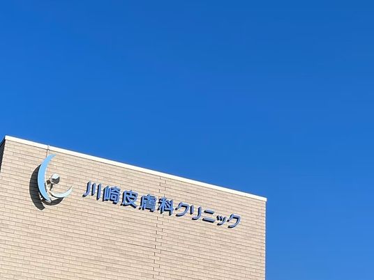 クリニックの外観  