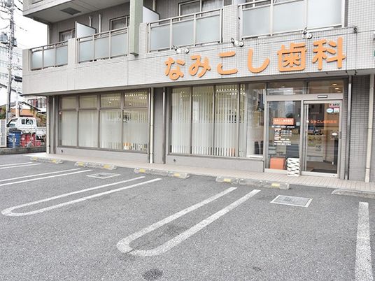 歯科医院の外観  