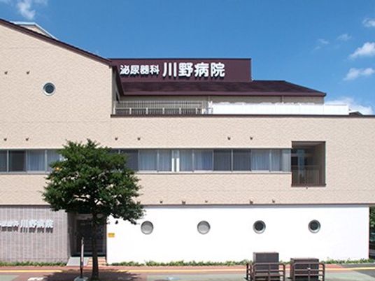 川野病院の外観  