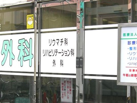 外科案内看板の窓口  