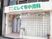 明るい外観の入口  