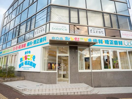 歯科医院の外観  