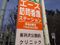 エース 訪問看護 ステーション新所沢 看護師（日勤専従）（正社員）