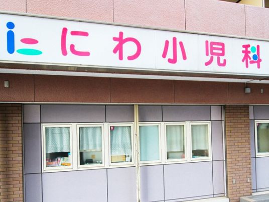 小児科の外観  