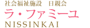 グループホーム ラ・ファミーユ 介護職・ヘルパー（シフト制）（正社員）