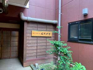 リラックスできる和風看板