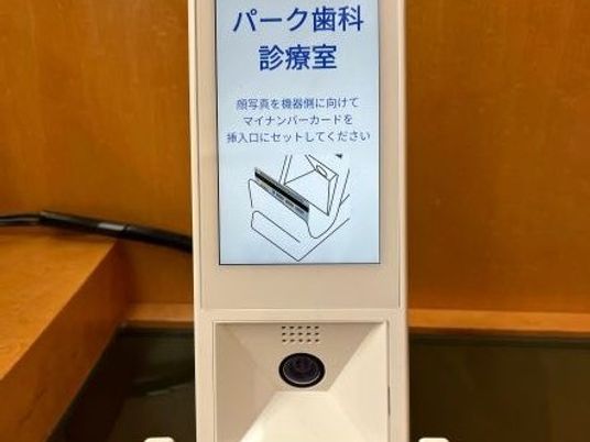 歯科診療室の案内機器  