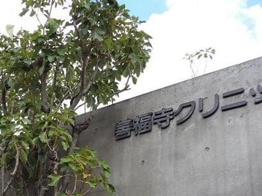 クリニック看板  