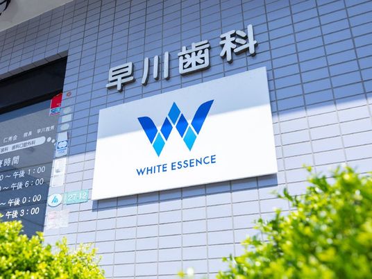 歯科医院の看板外観  