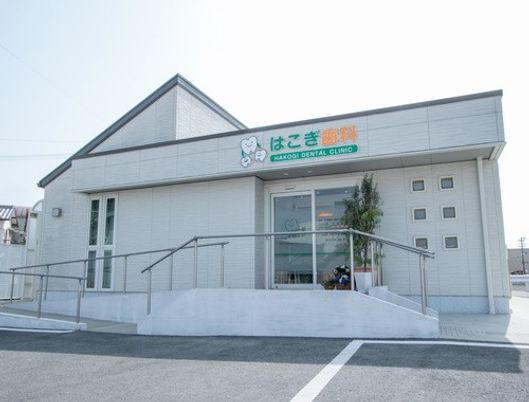 歯科医院の外観  
