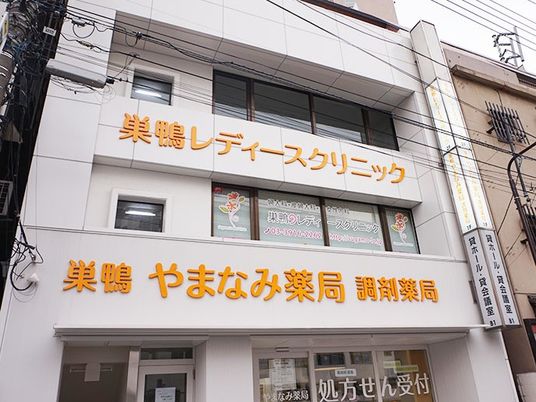 薬局併設の建物外観  