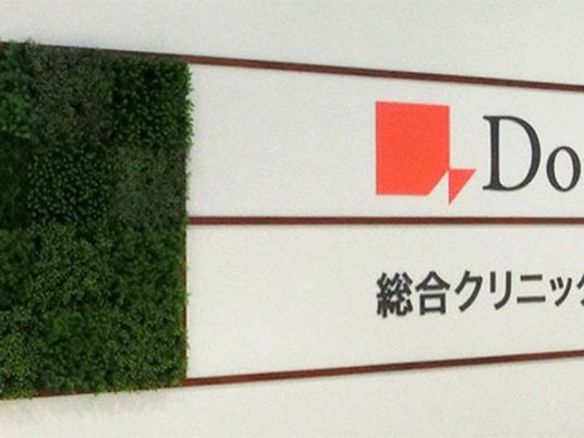 クリニック看板の壁面  