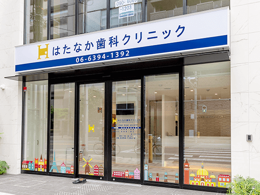 歯科クリニック外観  