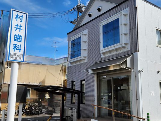 歯科相談室の建物外観  