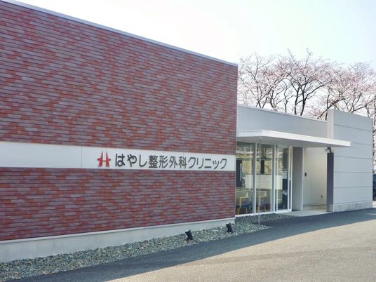 クリニックの外観  
