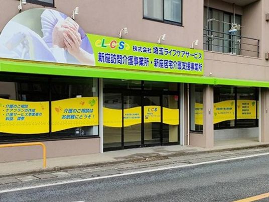 介護事業所の外観  