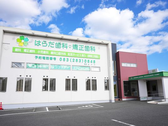 歯科医院の外観です  