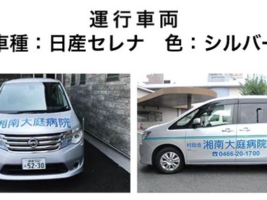 送迎車の外観  