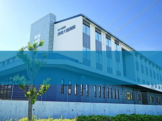 湘南大庭病院の外観  