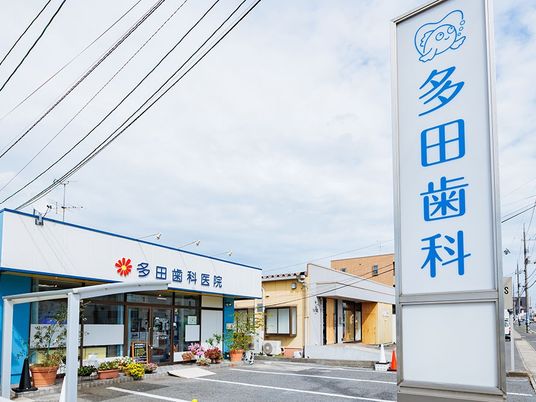 歯科医院の外観  