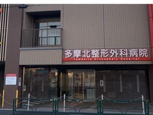 病院の外観  