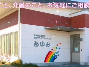 通所リハビリ施設の外観  