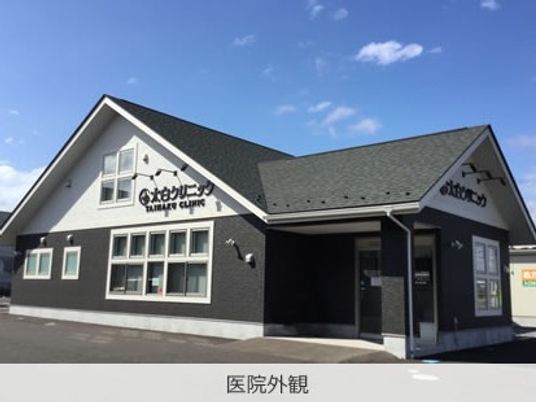 クリニックの外観  