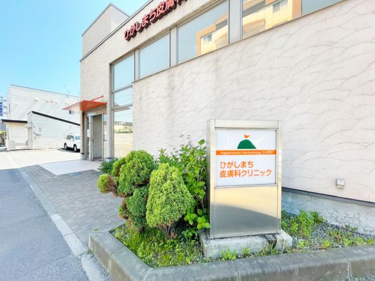 クリニック入口と看板  