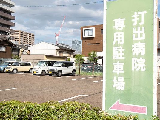 専用駐車場と看板の外観  
