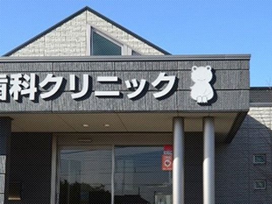 クリニック外観  