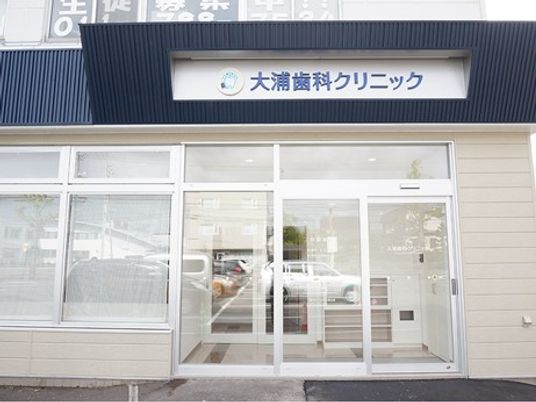 クリニックの外観  