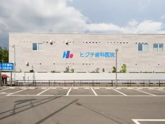 歯科医院の外観  