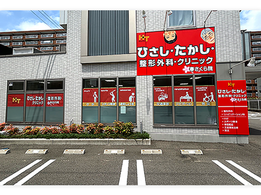 クリニック外観  
