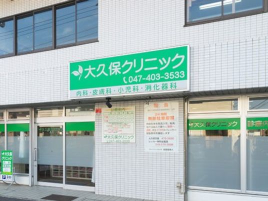 クリニックの外観  