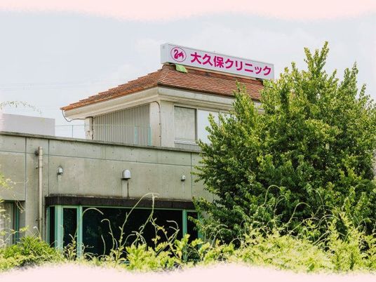 クリニックの外観  