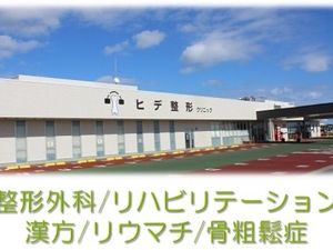 クリニック外観  