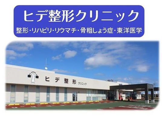 クリニックの外観  