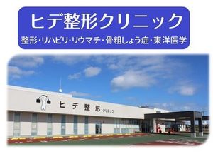 クリニック外観  